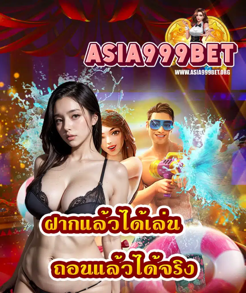 asia999bet โปรโมชั่น
